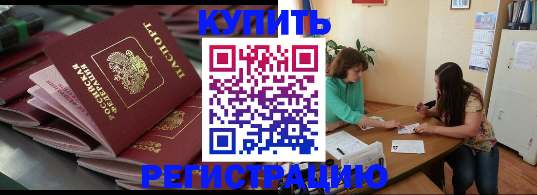 прописка в квартире в Волгограде